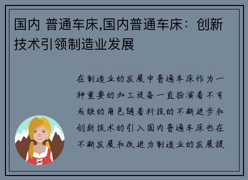 国内 普通车床,国内普通车床：创新技术引领制造业发展