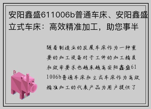 安阳鑫盛611006b普通车床、安阳鑫盛立式车床：高效精准加工，助您事半功倍