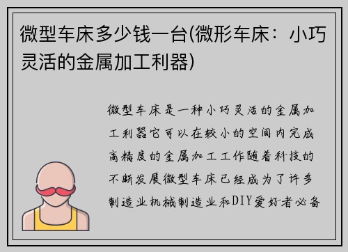 微型车床多少钱一台(微形车床：小巧灵活的金属加工利器)