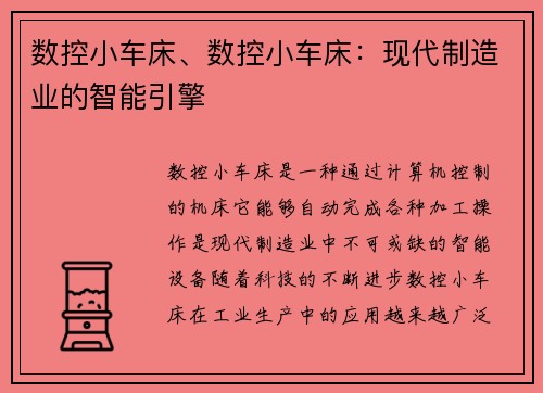 数控小车床、数控小车床：现代制造业的智能引擎