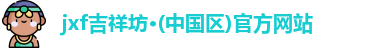 吉祥坊登录